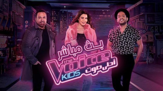 The Voice Kids الموسم الثالث