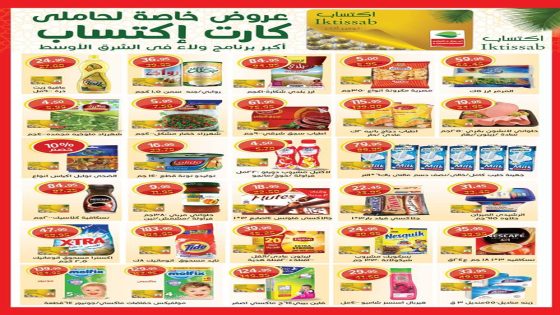 عروض العثيم مصر على المنتجات الغذائية